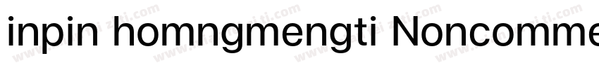 inpin homngmengti Noncommercial字体转换